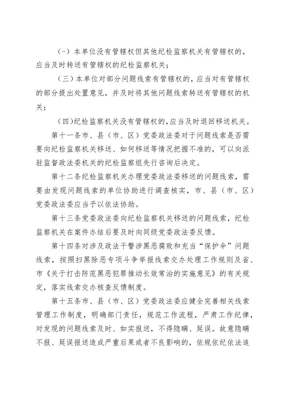 市、县（市、区）党委政法委与纪检监察衔接工作办法.docx_第3页