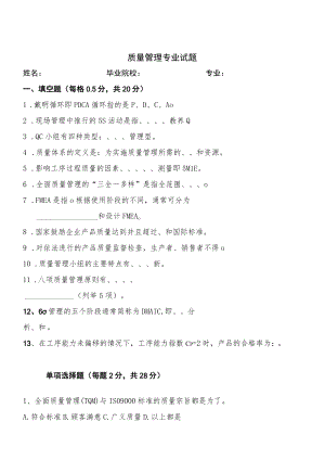 品质测试类试题范文.docx