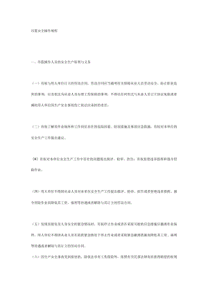 吊篮安全操作规程.docx