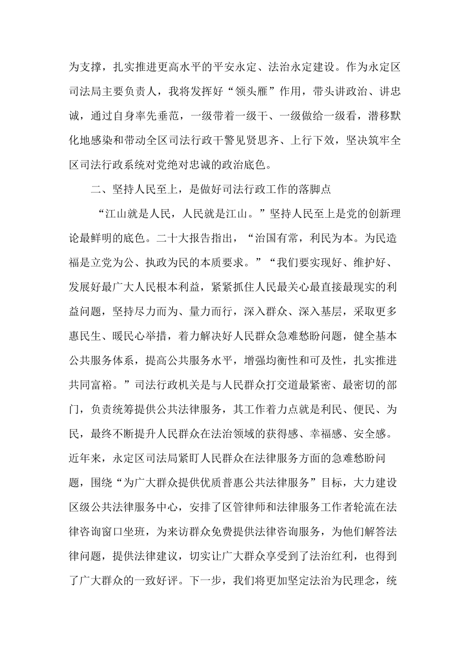 司法纪检干部《学习贯彻党的二十大精神》专题读书班个人心得体会汇编4份.docx_第3页