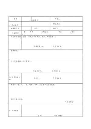 动土安全作业证（正背面）.docx
