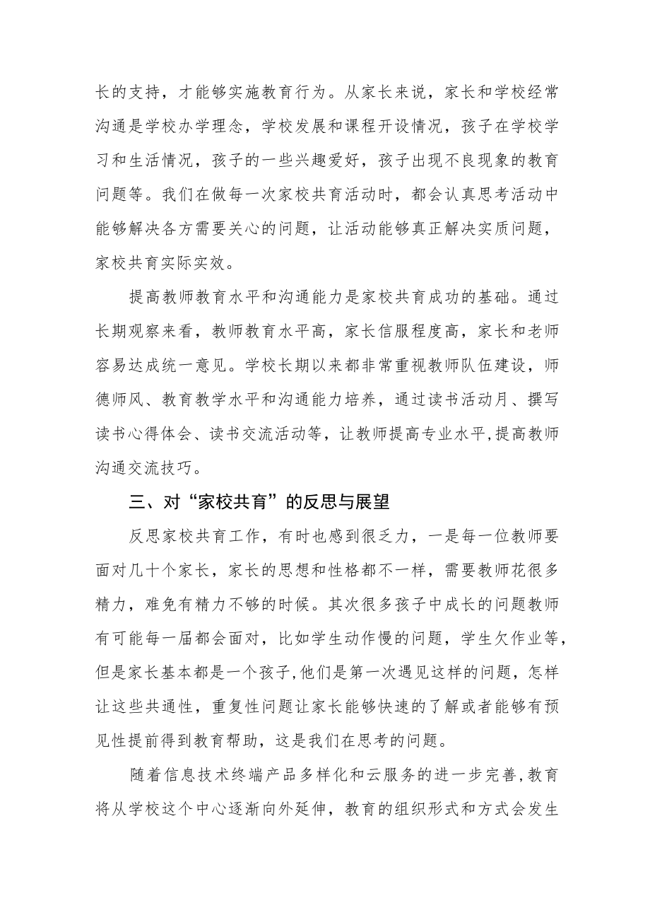 2023年实验学校家校共育工作开展情况报告四篇.docx_第3页