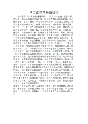 学习雷锋精神演讲稿.docx