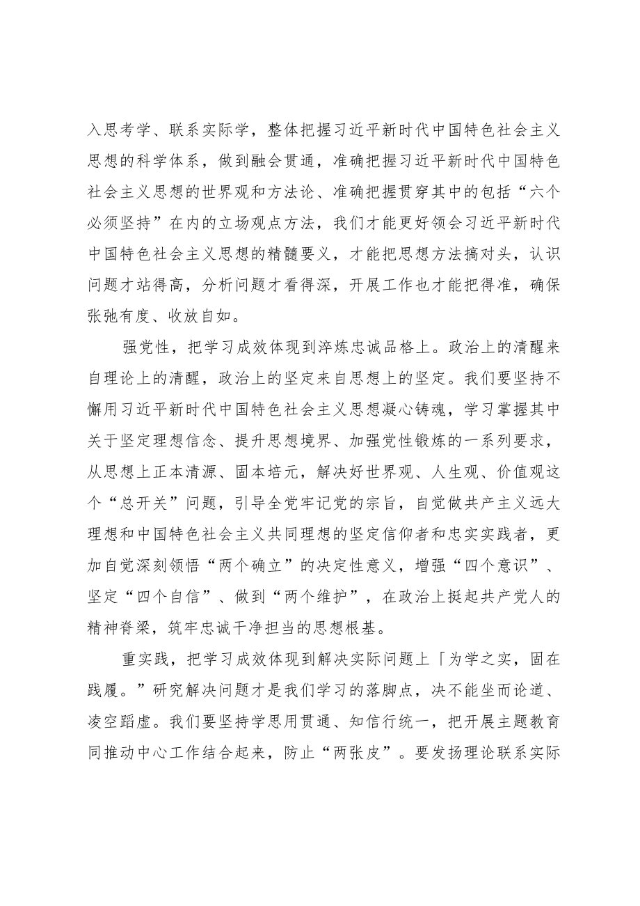 宣传部长主题教育研讨发言.docx_第2页