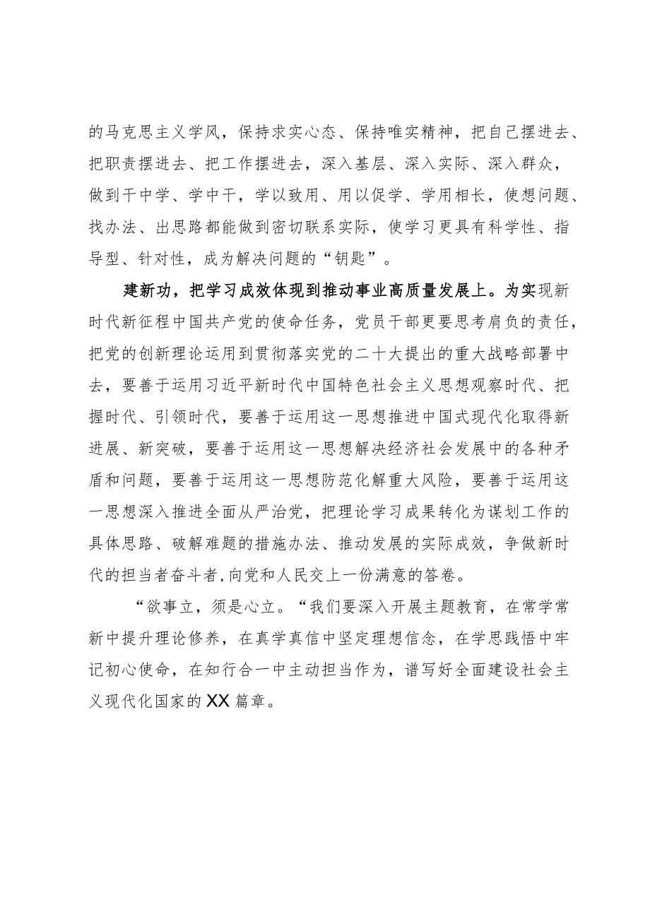 宣传部长主题教育研讨发言.docx_第3页
