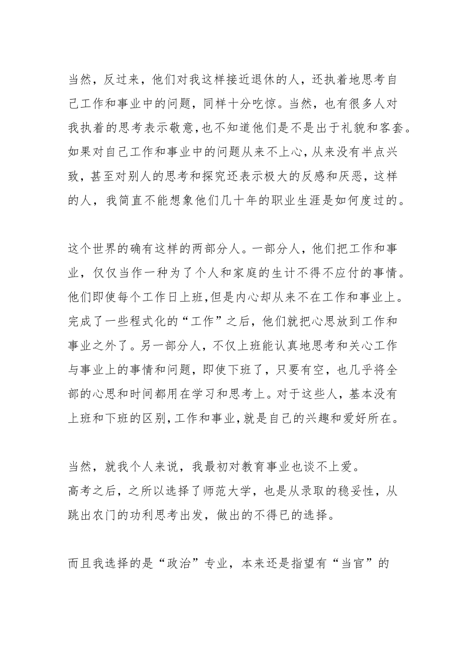 年龄·事业·兴趣.docx_第2页