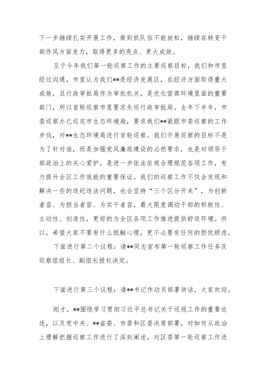 在区委第一轮巡察工作动员部署会上的主持词范文.docx_第2页