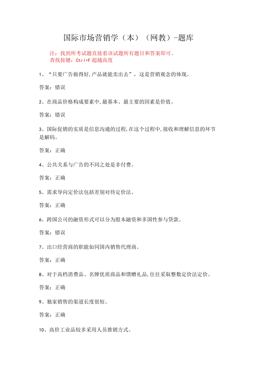 华东理工大学国际市场营销学(本)期末复习题及参考答案.docx_第1页