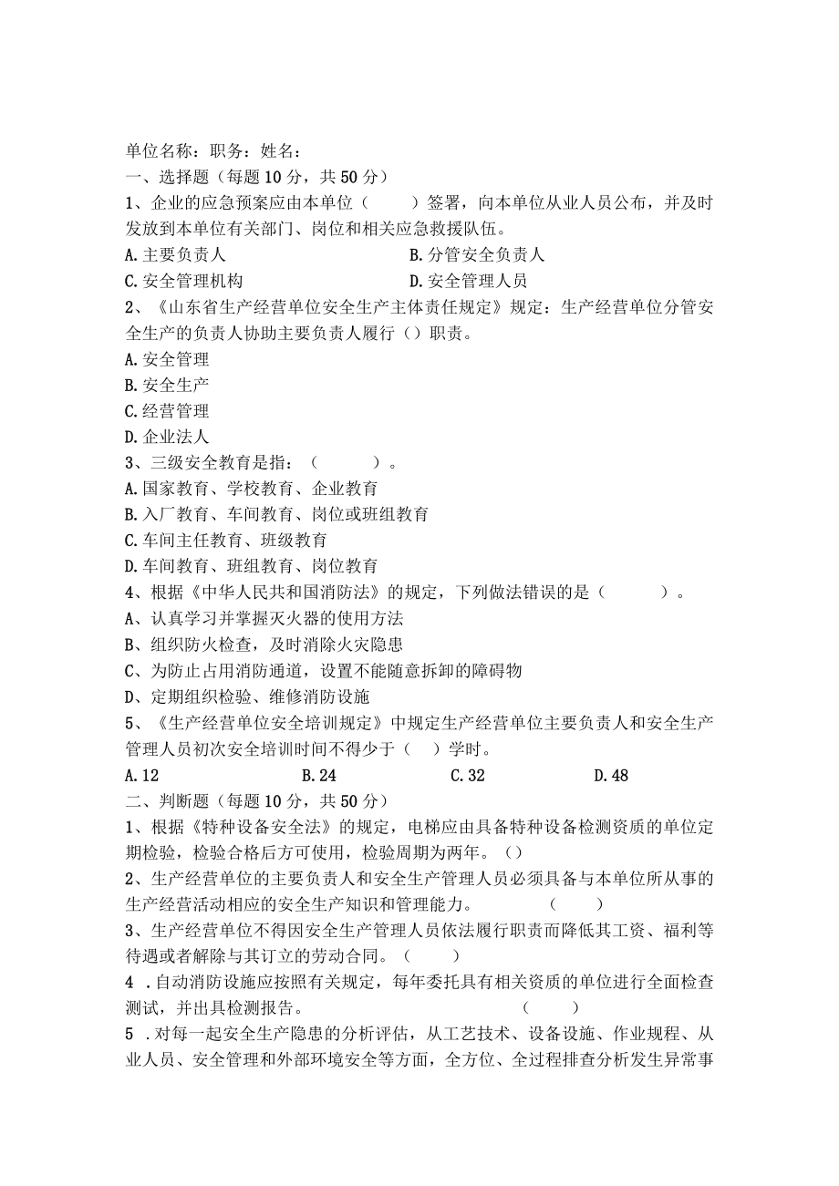 口岸物流安全管理人员安全考试及答案.docx_第1页