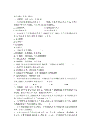 口岸物流安全管理人员安全考试及答案.docx