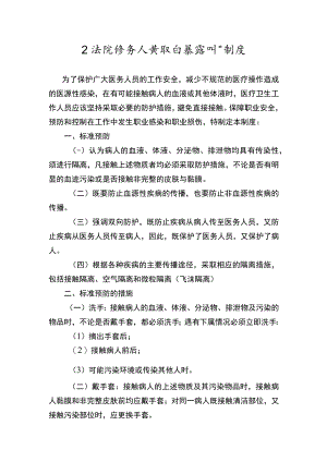 卫生院医护人员的职业暴露和防护制度.docx