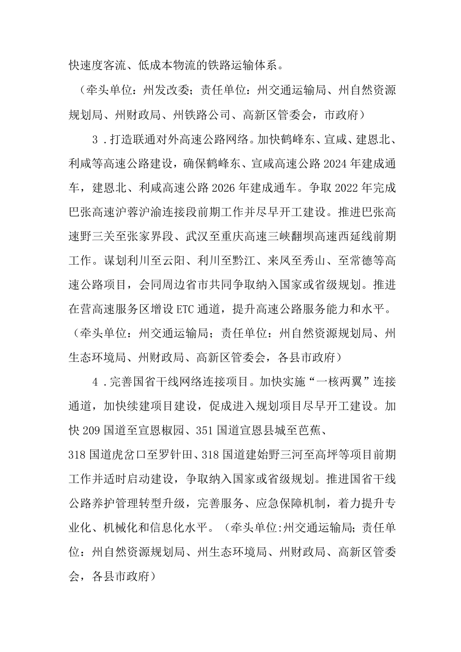 关于加快对外开放通道发展的实施方案.docx_第3页