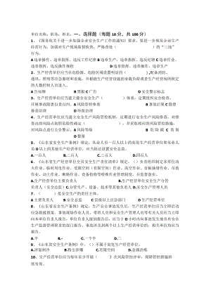 危化品运输安全管理人员试题及答案.docx
