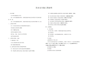 双鸡村、河溪村美丽乡村综合治理项目饮水安全施工图说明.docx