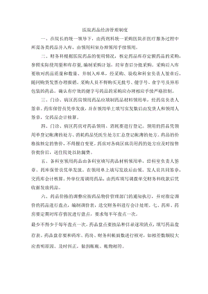 医院药品经济管理制度.docx