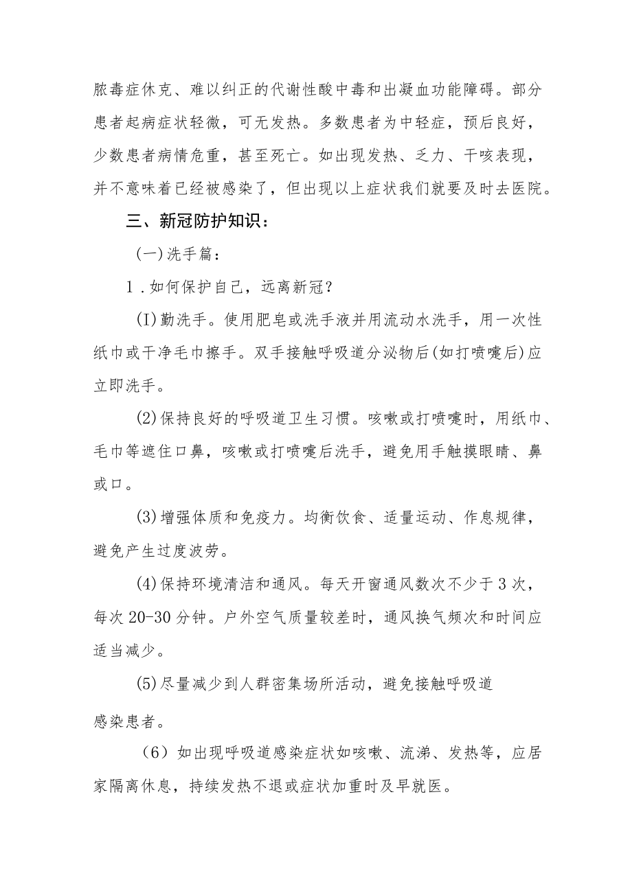 学校2023年春季开学第一课疫情防控主题班会教案四篇例文.docx_第2页