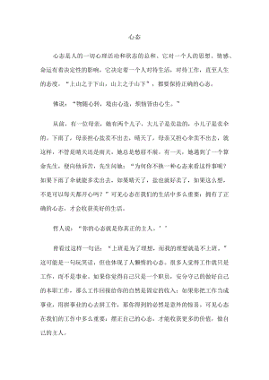 心态范文.docx
