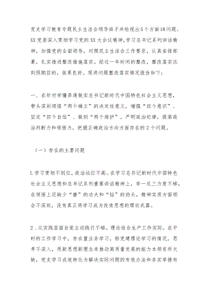 党委领导班子党史学习教育专题民主生活会整改措施落实情况报告.docx