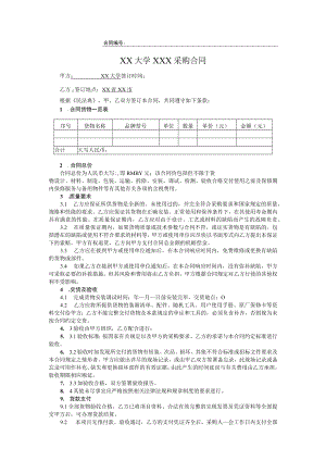 大学采购合同.docx