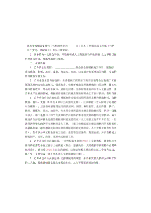 安装工程施工合同.docx