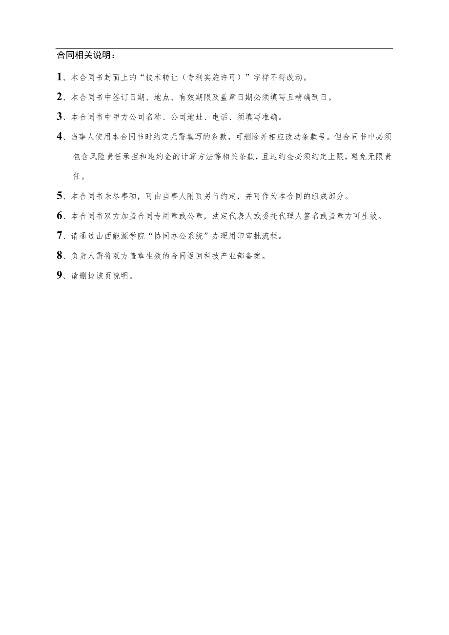 合同相关说明：.docx_第1页