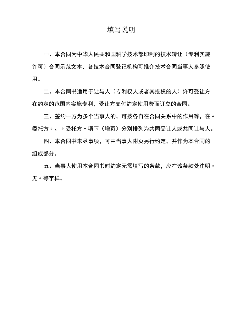 合同相关说明：.docx_第3页