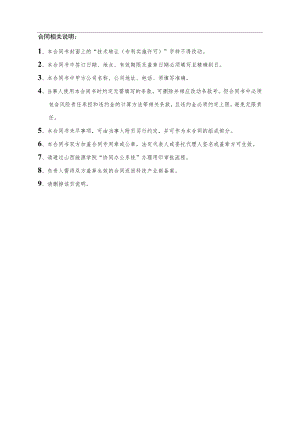 合同相关说明：.docx
