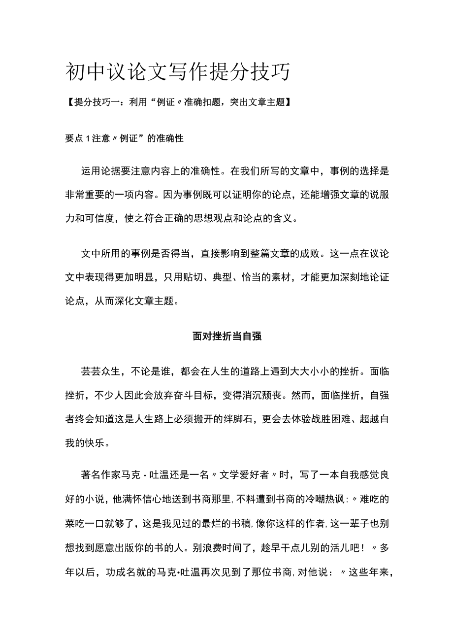 初中 议论文写作提分技巧.docx_第1页