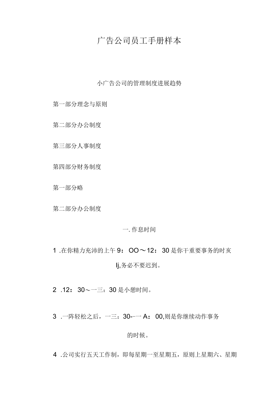 广告公司员工手册样本.docx_第1页