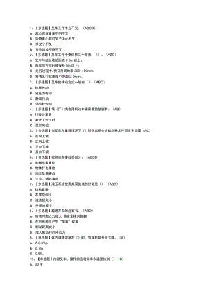 叉车司机模拟考试练习卷含参考答案 第一份.docx