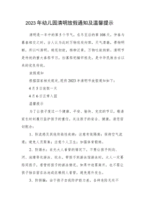 2023年幼儿园清明放假通知及温馨提示.docx
