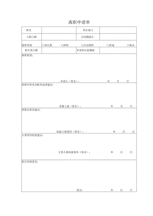 员工待岗申请单.docx