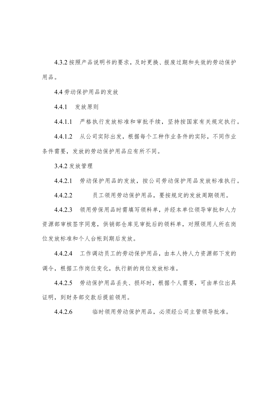 劳动保护用品管理制度.docx_第3页