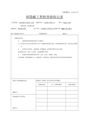 基础砼隐蔽表.docx