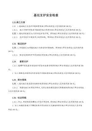 基坑支护安全检查要点.docx