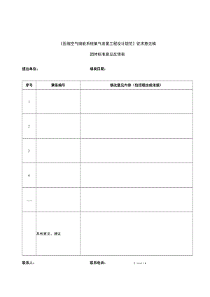 压缩空气储能系统集气装置工程设计规范编制说明.docx