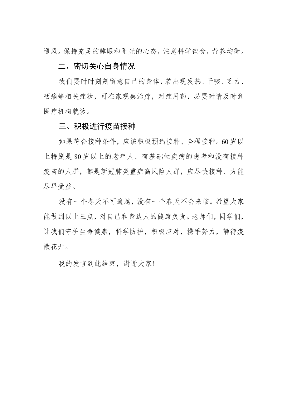 国旗下讲话《当好自己健康的第一责任人》.docx_第2页