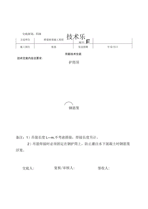 吊筋技术交底.docx
