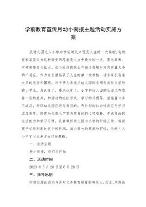 学前教育宣传月“幼小衔接我们在行动”主题活动方案四篇样本.docx