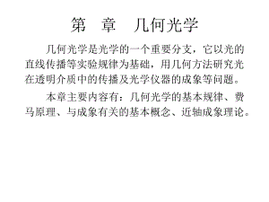 大学物理几何光学.ppt