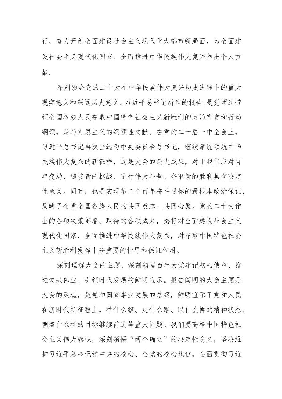 公安民警辅学习党的二十大精神的体会(精选三篇).docx_第3页