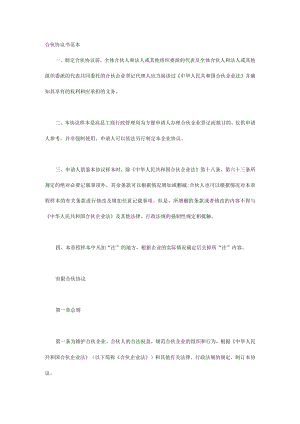 合伙协议书范本.docx