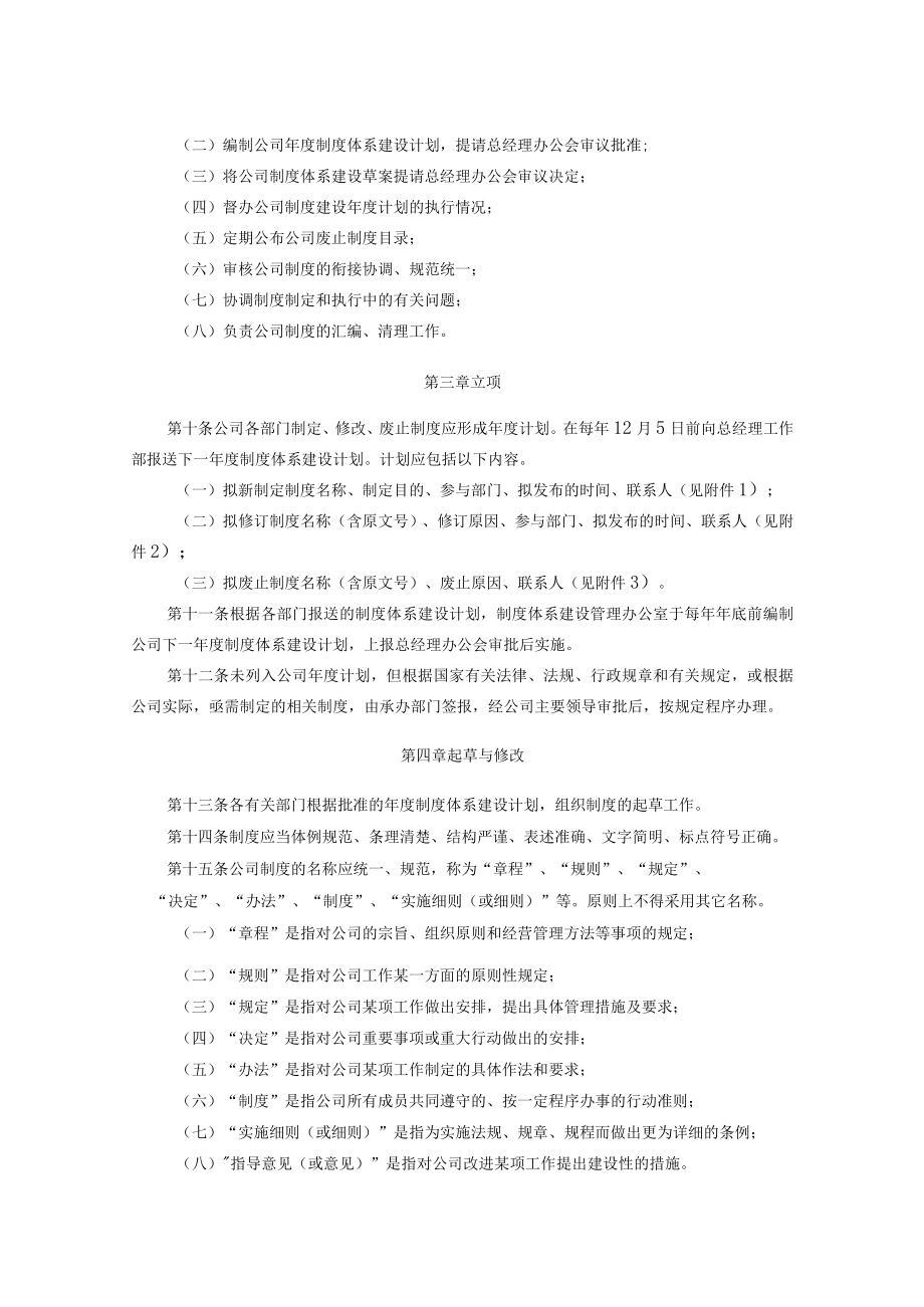 制度建设管理办法（附表单）.docx_第2页