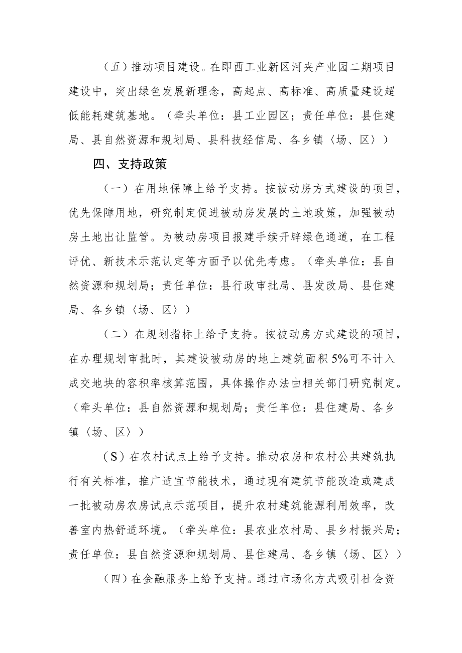 关于支持被动式超低能耗建筑产业发展的意见（试行）.docx_第3页