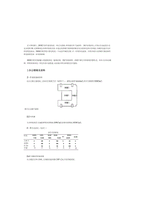 办公楼外围护结构节能设计分析广州地区.docx