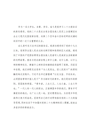 大学生学习党的二十大精神心得体会范本三篇合集.docx