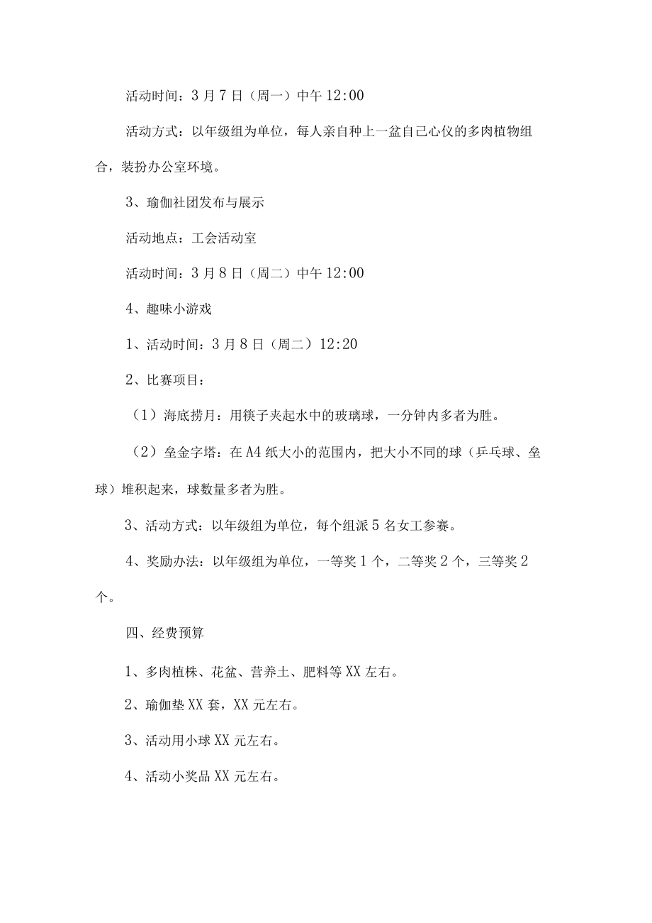 学校2023年庆祝三八节活动方案.docx_第2页