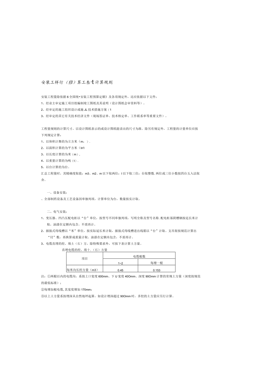 安装工程预算工程量计算规则.docx_第2页