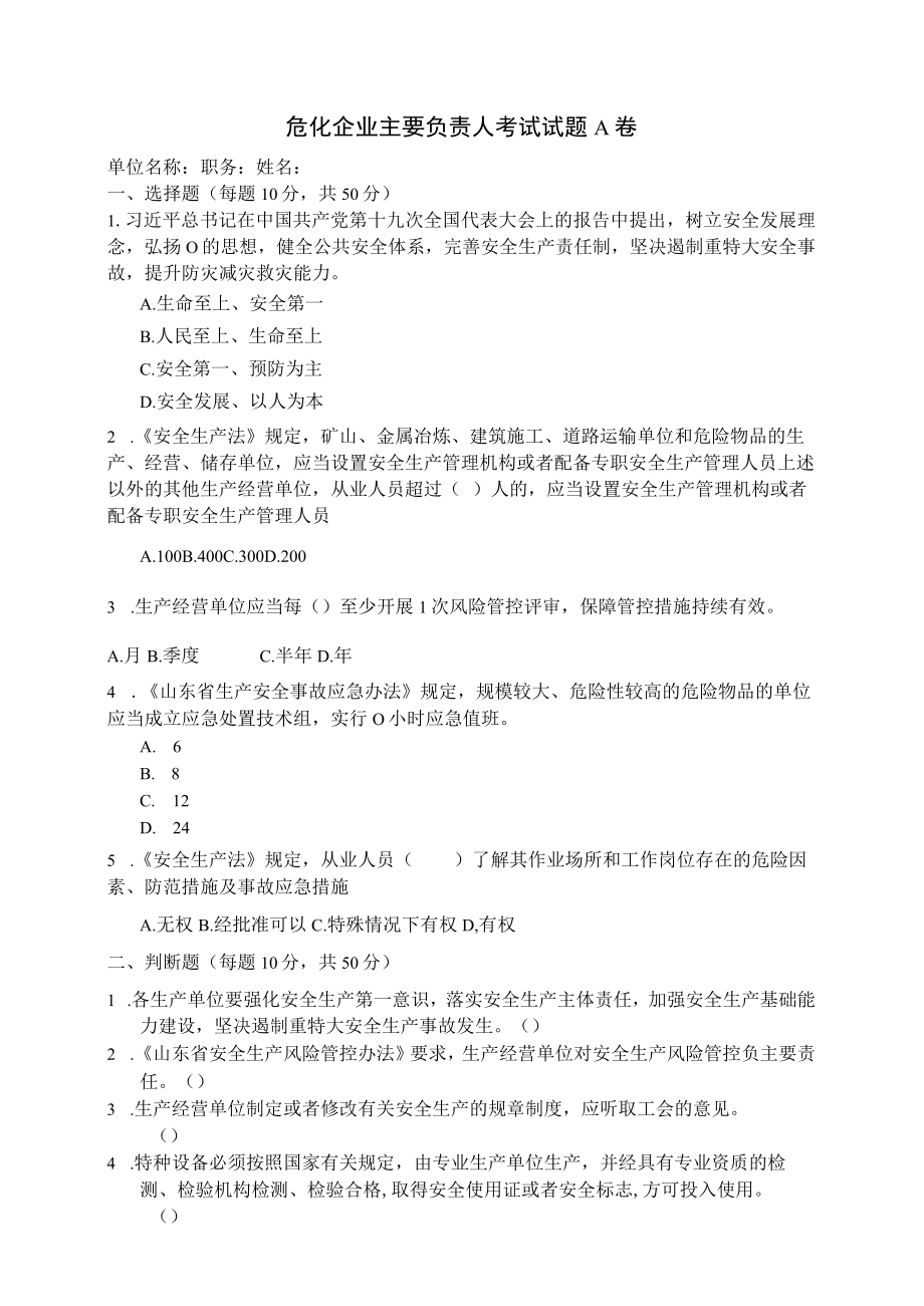 危化主要负责人考试题及答案.docx_第1页