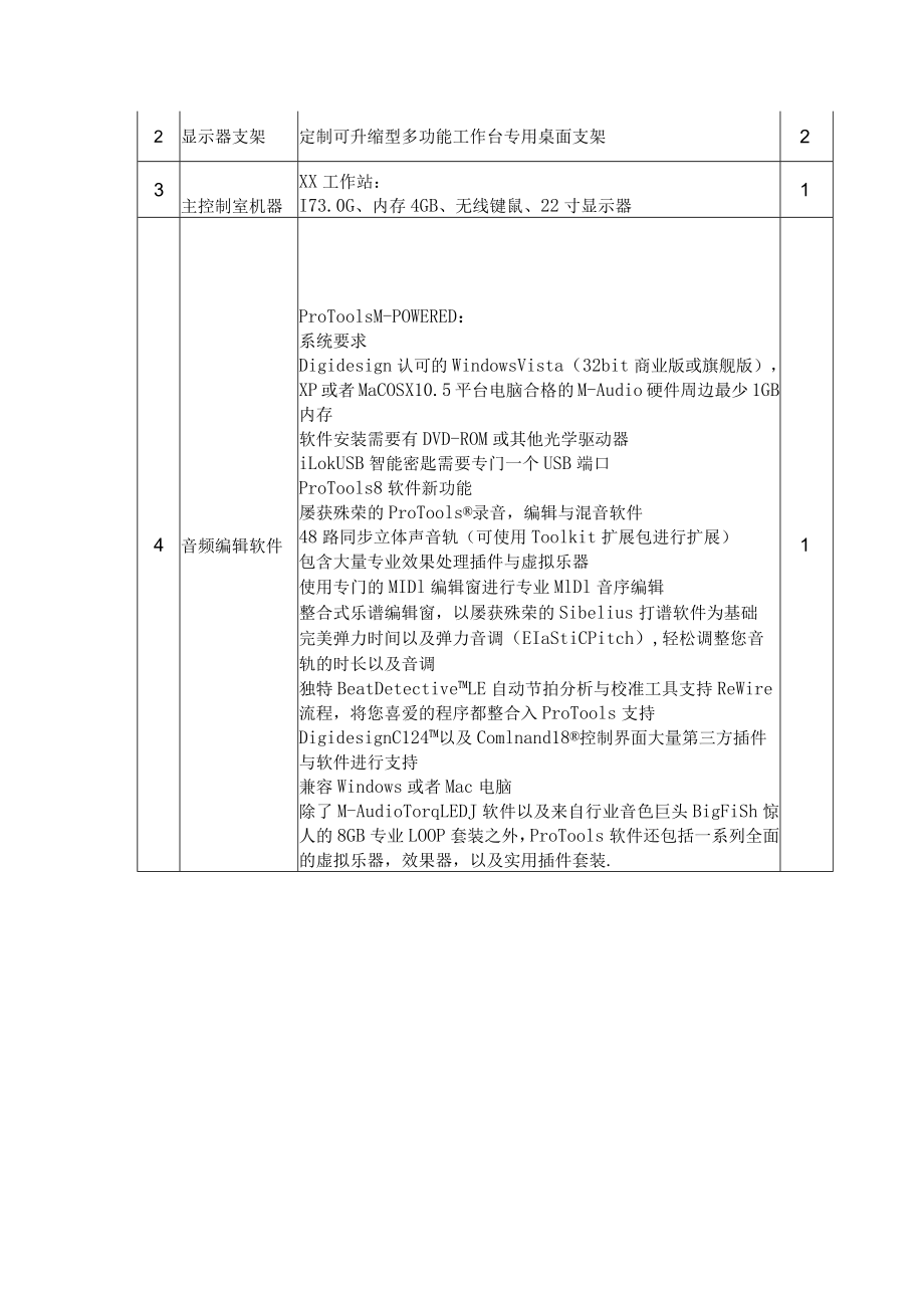 动画录音棚设备建设方案.docx_第3页